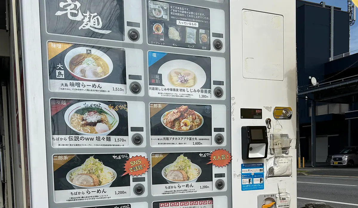 ちばから 店外の自動販売機