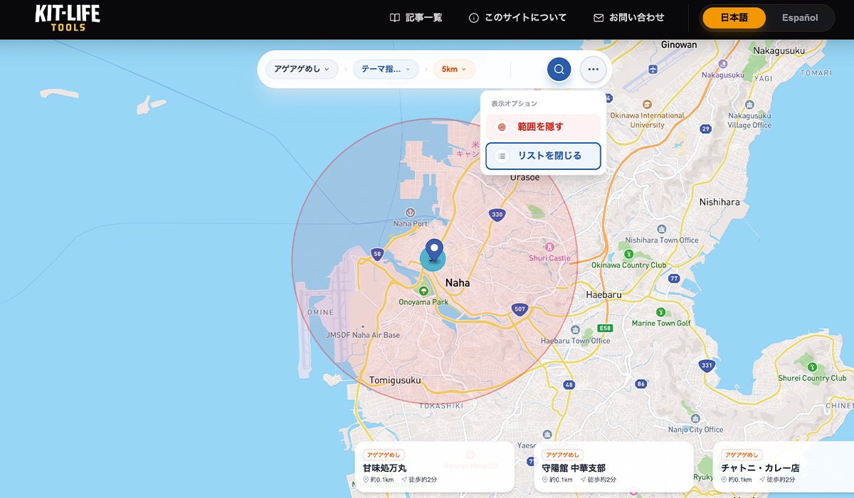 めしマップの画面サンプル